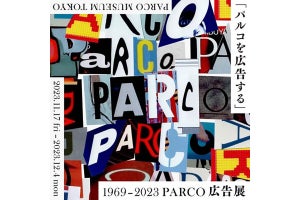 渋谷PARCO50周年記念、半世紀を超えるパルコの広告歴史が通覧できる「パルコを広告する」展