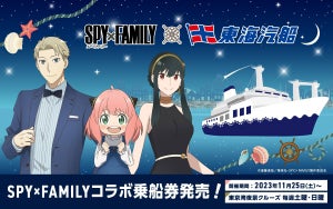 『SPY×FAMILY』、東海汽船とSPコラボ！東京湾夜景クルーズの実施決定