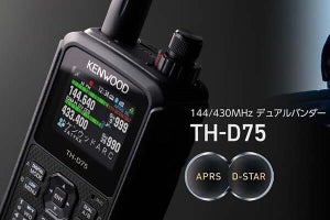 D-STARの2波同時受信が可能に、ケンウッドがデュアルバンドハンディ機「TH-D75」