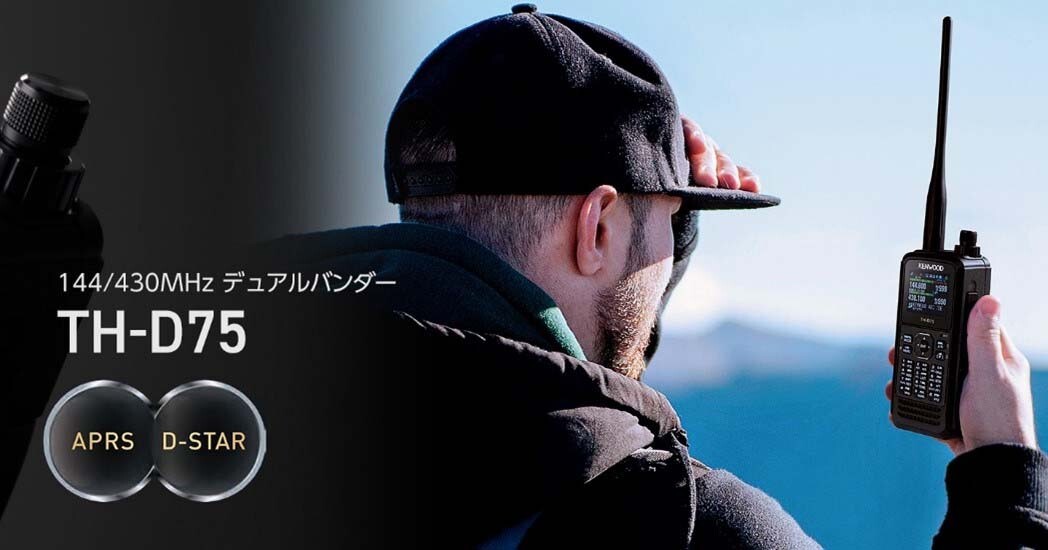 D-STARの2波同時受信が可能に、ケンウッドがデュアルバンド