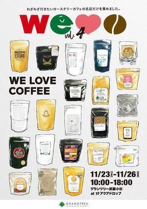 【コーヒー好きに朗報!】毎年好評の「コーヒーの祭典」グランツリー武蔵小杉にて今年も開催 - 22店舗のコーヒーが大集結