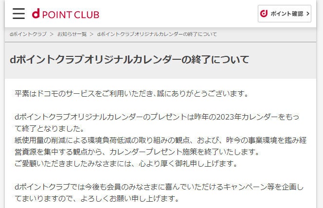 ドコモ、dポイントクラブ会員向けのディズニーカレンダー無料配布を