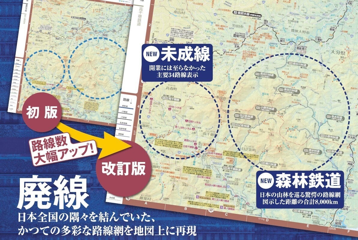 昭文社『全国鉄道地図帳』全面改訂 - 全時代の廃線収録、未成線も | マイナビニュース