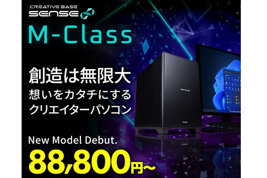 iiyama PC、クリエイター向けデスクトップPC「SENSE∞ M-Class」に新モデル | マイナビニュース