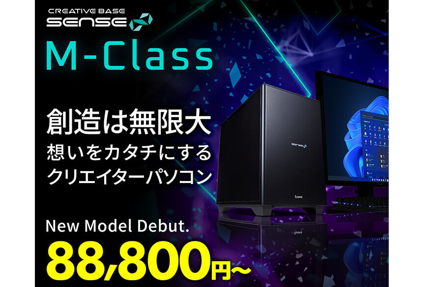 iiyama PC、クリエイター向けデスクトップPC「SENSE∞ M-Class」に新 