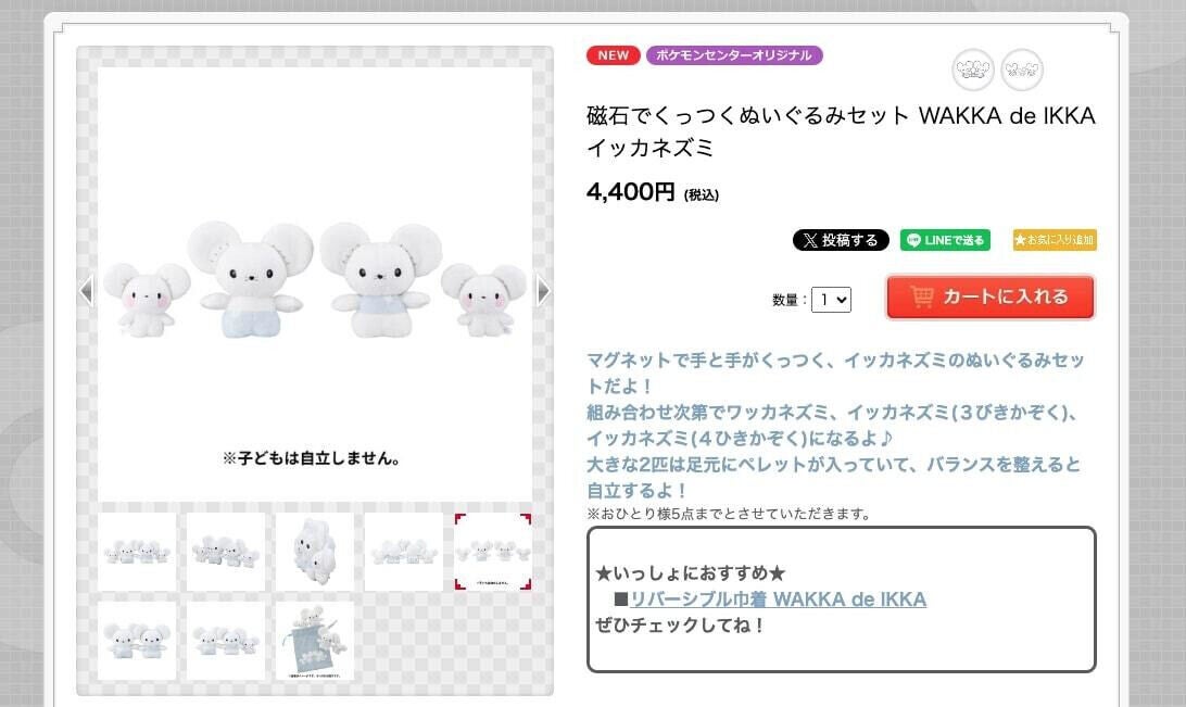 ポケモン「イッカネズミ」 グッズ説明がネットで話題のナゼ？ - 「これ