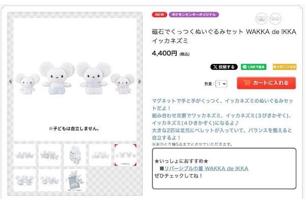 ポケモン「イッカネズミ」 グッズ説明がネットで話題のナゼ？ - 「これ