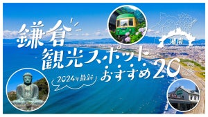 【2024年最新版】湘南 鎌倉観光スポット地元ライターおすすめ20選…