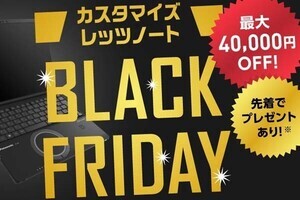 レッツノート直販、最大4万円オフで対象機種が買える「ブラックフライデー」