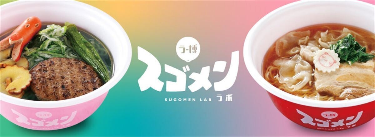 【ヤバいラーメン!?】オリジナルカップ麺が作れる「ラー博