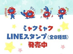 【え、かわいい】大阪・関西万博公式キャラクター「ミャクミャク」のLINEスタンプ販売中! - 「待ってました」「早速買いました! 」の声