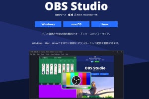 「OBS Studio 30.0」発表！ WHIP/WebRTC出力搭載で低遅延に、GUIも改良