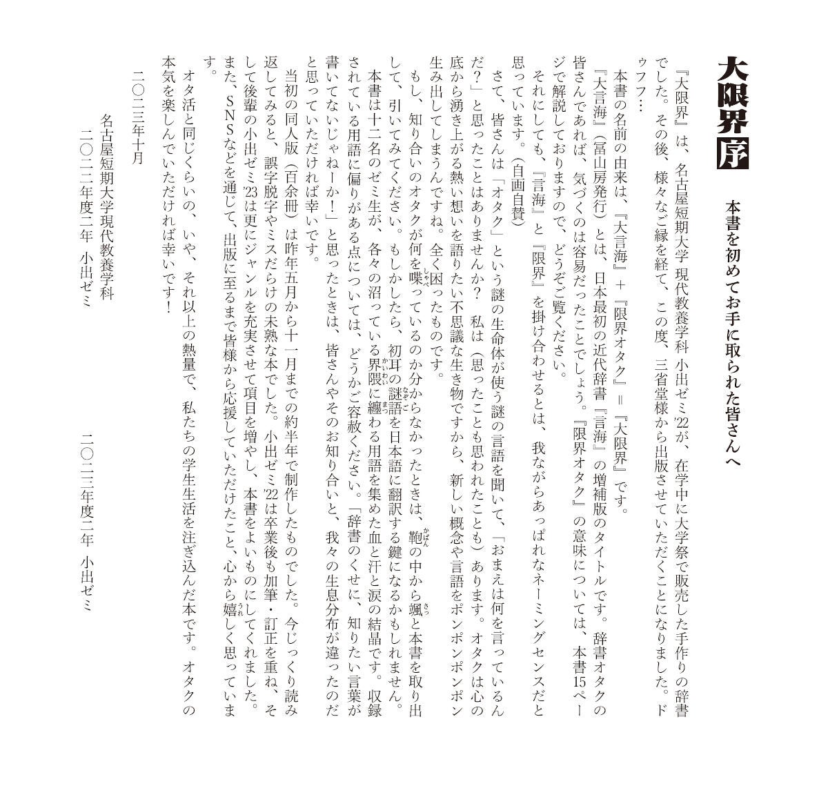 三省堂「オタク用語辞典 大限界」が色んな意味で界隈を騒がせつつ発売