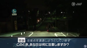 【あなたは何に注意する?】「積極的にハイビームを」JAFが夜間運転の実験動画を紹介 - 歩行者の見え方がぜんぜん違う!