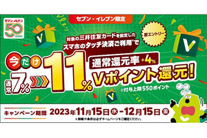 三井住友カード、セブン-イレブンでスマホのタッチ決済を使うと11%還元キャンペーン