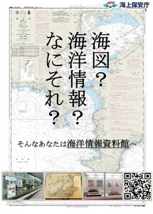 【海保の本気】映画「ゴジラ-1.0」に出てくる海図が実際に見られる! -「さすが海保」「細かいとこやけどいいね」「本当にすごい」と称賛の声