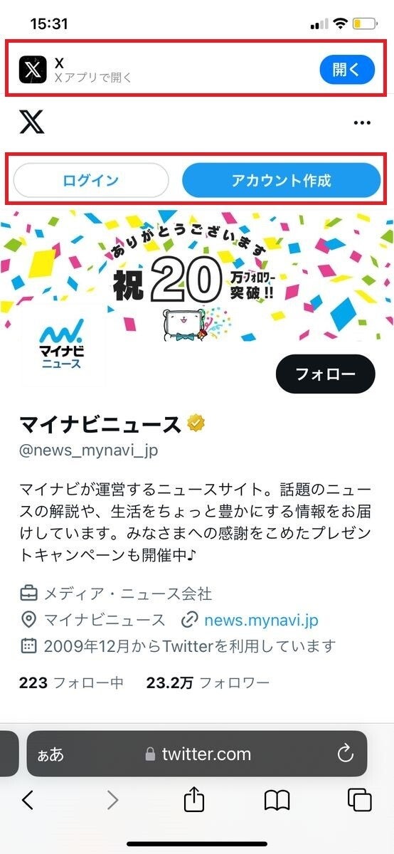 ブラウザ版X/Twitterをログインしないで見る方法 - プロフィールから 2