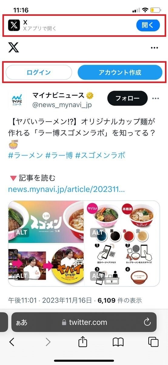 ブラウザ版X/Twitterをログインしないで見る方法 - 投稿リンクから 2