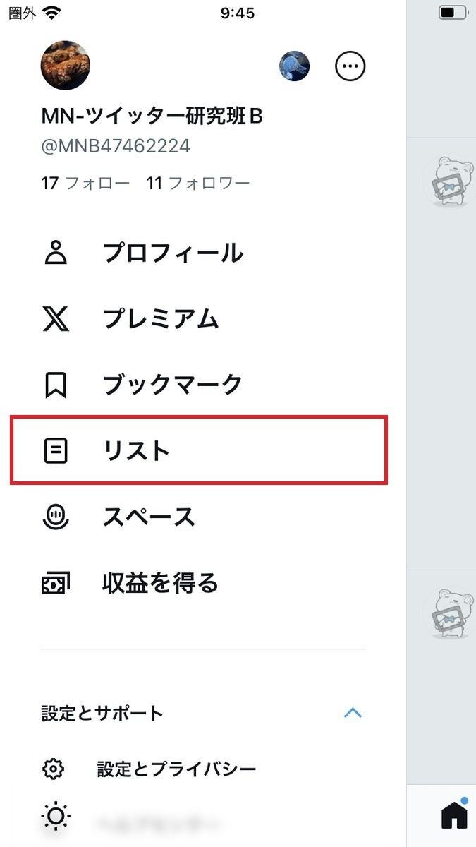 Twitterで「見るだけ」の非公開リストを作成する方法-1