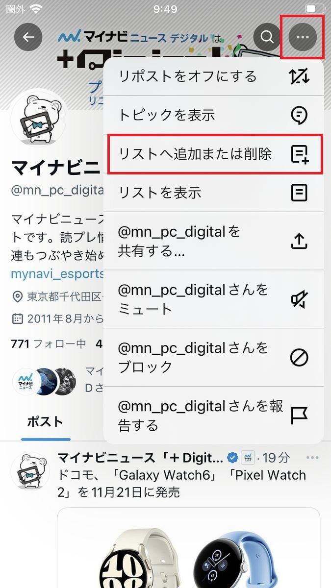 Twitterで「見るだけ」の非公開リストを作成する方法-4