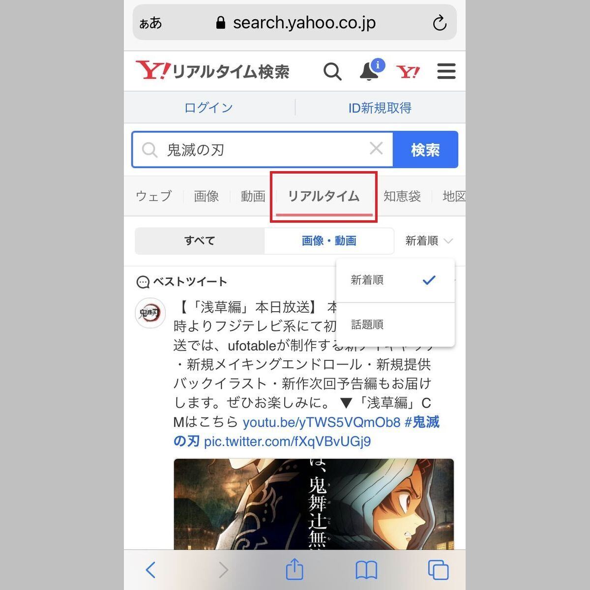 「Yahoo!リアルタイム検索」のモバイルサイトでTwitterを「見るだけ」