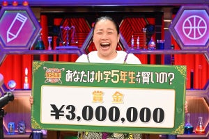 いとうあさこ『小5クイズ』全問正解で300万円獲得「雙葉のみんな、取ったよー!」
