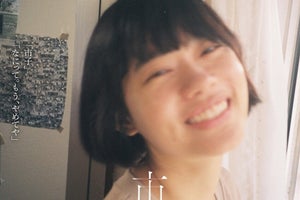 杉咲花、恋人役の若葉竜也に撮影され無防備な笑顔　『市子』アザービジュアル