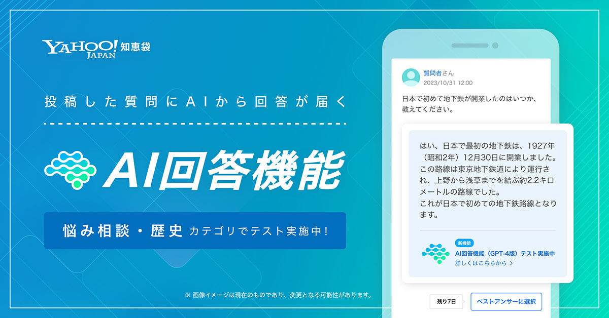 Yahoo!知恵袋「AI回答機能」