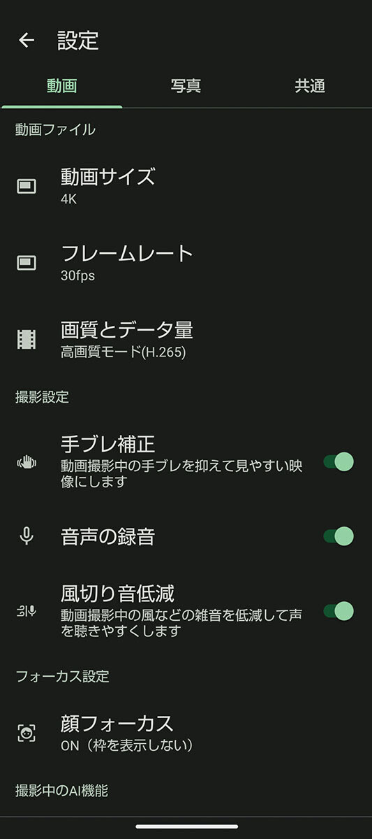 動画の設定