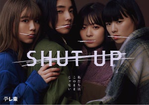 仁村紗和・莉子・片山友希・渡邉美穂、身を寄せ合い絆を感じさせる『SHUT UP』ビジュアル