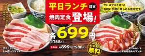 【焼肉の和民】コスパ抜群の焼肉定食768円! ごはんおかわり無料! 