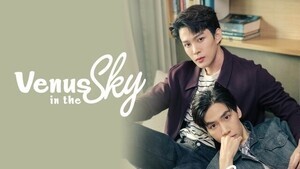 タイBLドラマ『Venus in The Sky』FODで独占見放題配信