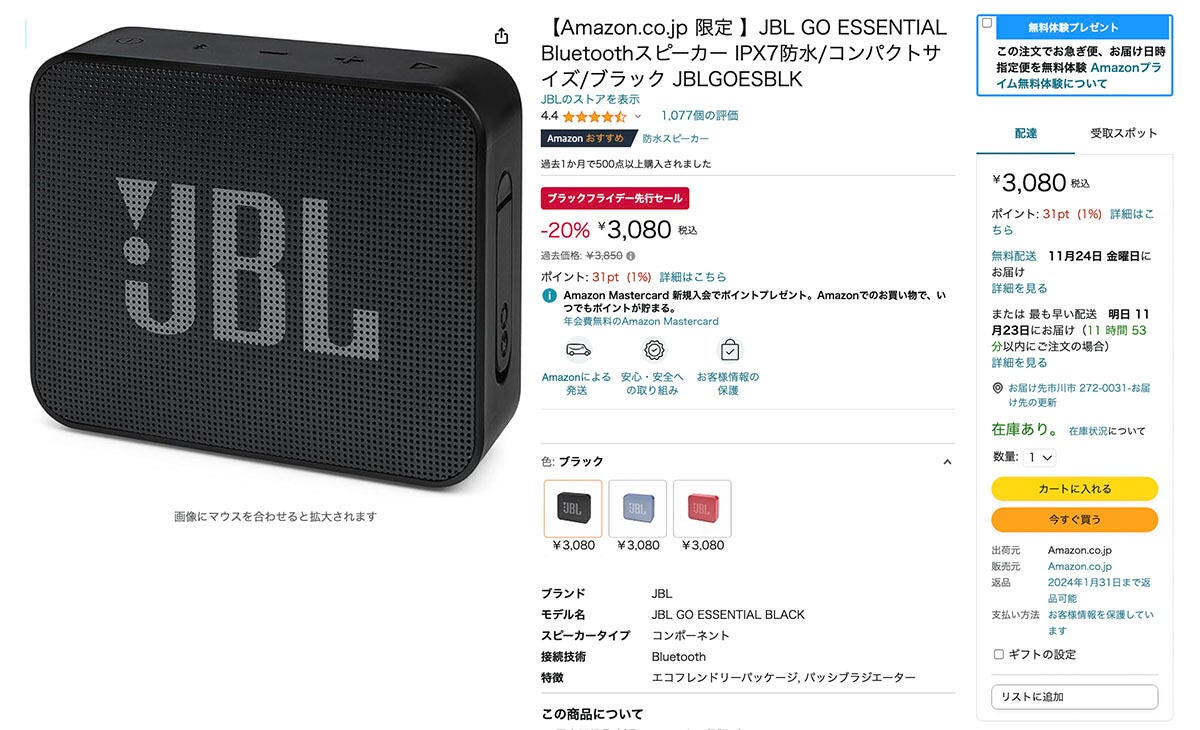 JBLイヤホン最大43%オフ、新サウンドバーBAR 800は2割引 - Amazon