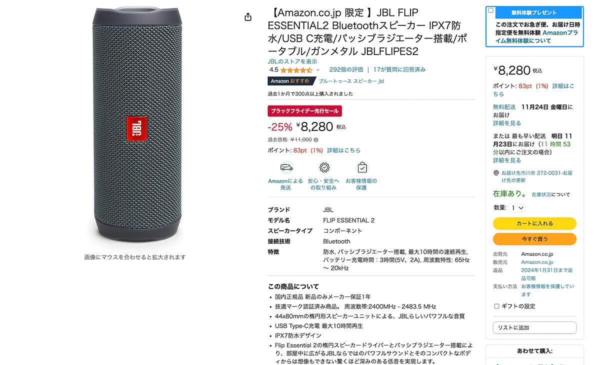 JBLイヤホン最大43%オフ、新サウンドバーBAR 800は2割引 - Amazon