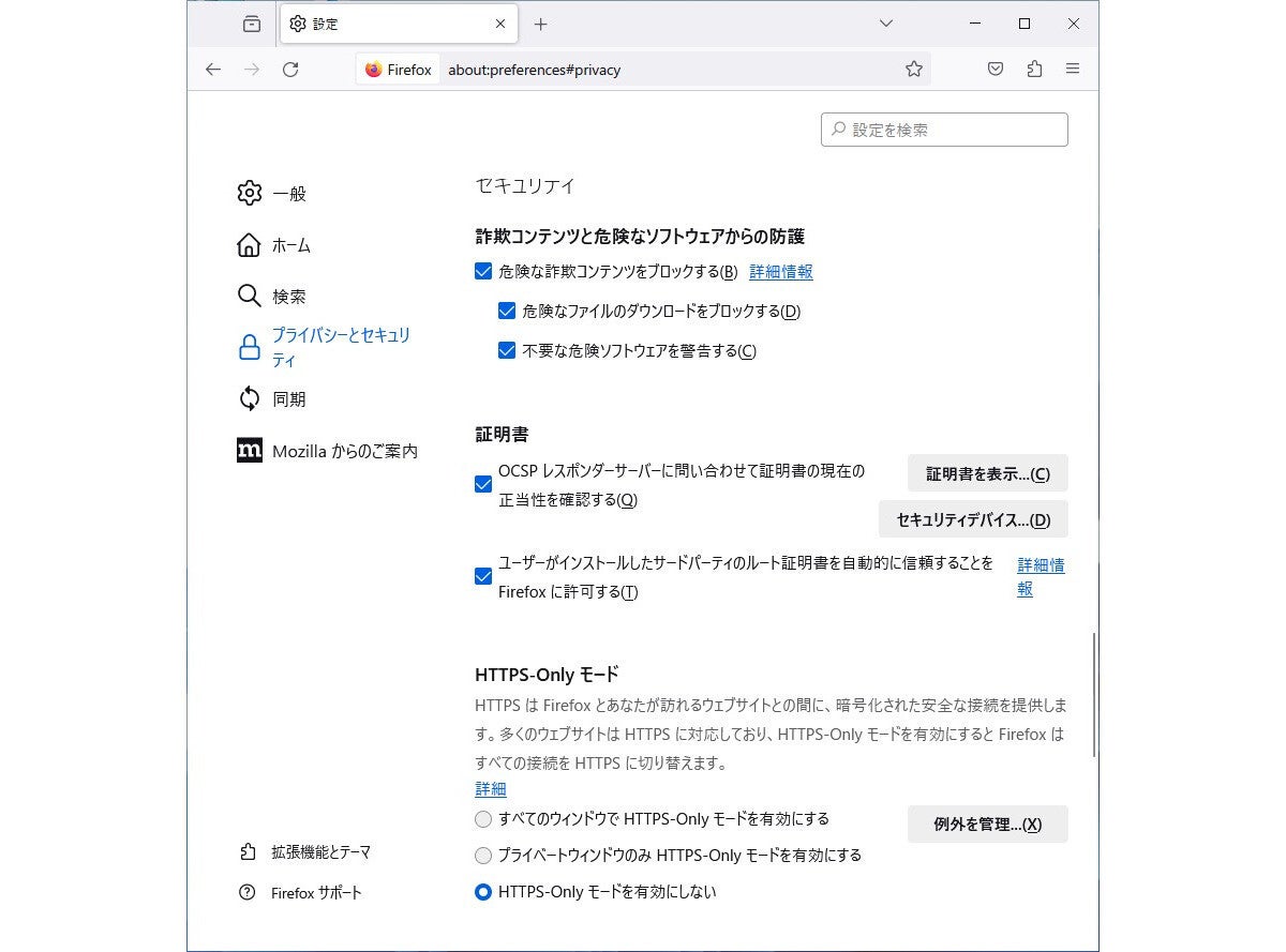 「Firefox 120」を試す - プライバシーの保護に関する機能が複数追加