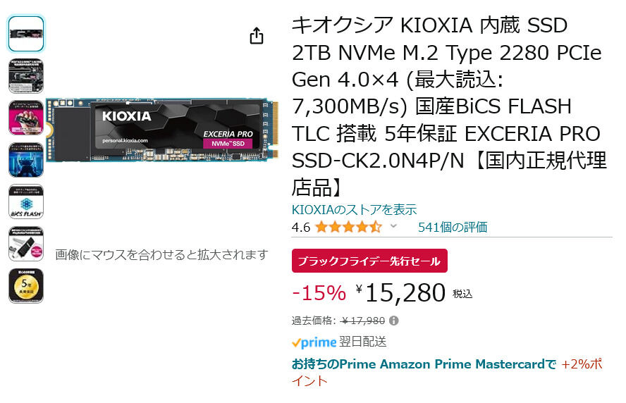 【Amazon得報】キオクシアのNVMe M.2 PCIe Gen 4.0×4 2TB SSDが15%オフの15,280円！