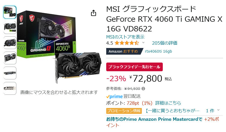 【Amazon得報】MSIのGeForce RTX 4060 Ti搭載グラボが23%オフの72,800円！