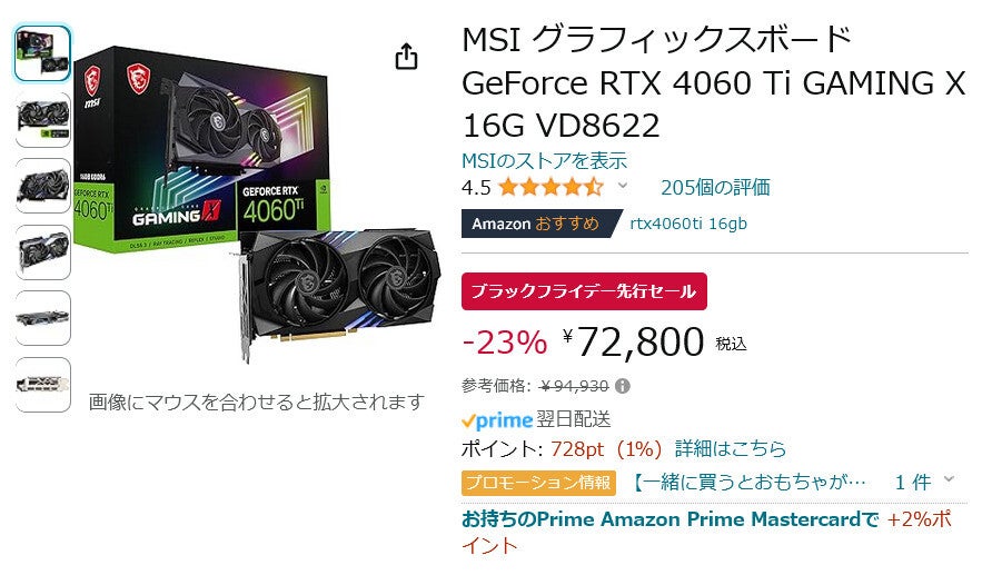 Amazon得報】MSIのGeForce RTX 4060 Ti搭載グラボが23%オフの72,800円