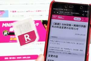 【更新】楽天モバイルのSIMカード交換・再発行が0円→3,300円に、12月13日から