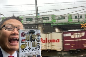 『貨物列車マニアックス』南田裕介氏、乗れない列車の奥深さに迫る