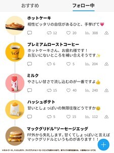 【朝マックの会話】ホットケーキの古参感がすごい!?朝マックたちの会話が面白すぎた - 「FF外なの」「朝マックしたくなってきた…」