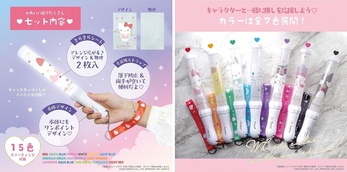 「サンリオキャラクターズ コンサートライト&ストラップセット」