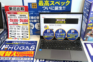 ドンキ「史上最高スペックのノートPC」発売予告に熱視線【先週の必見記事】 | マイナビニュース