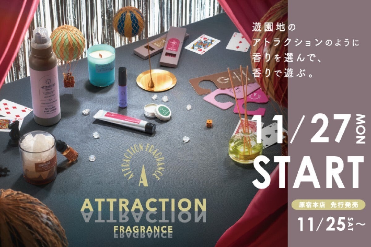 3COINS】香りを選んで、香りで遊ぶ『ATTRACTION FRAGRANCE』に新しい