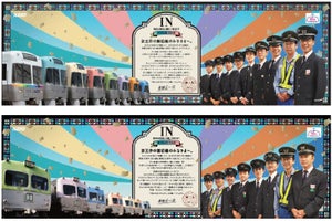 京王井の頭線、開業90周年記念「メッセージトレイン」12/1から運行