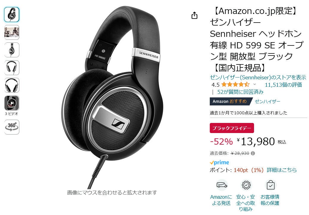 【Amazon得報】ゼンハイザーのオープン型ヘッドホンが52%オフの13,980円！