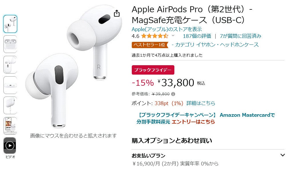 Amazon得報】AirPods Proが15%オフの33,800円！ | マイナビニュース