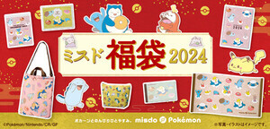 【ミスドの福袋】今年もポケモングッズが満載! 12月26日から順次発売 - エコバッグ、バスタオル、スケジュールンなど