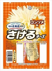 【え、爆発してる!】雪印「さけるチーズ」のレアパッケージが話題 - 「爆裂けしてて不意打ち過ぎてツボってしまった」「すごいwめっちゃさけてるww」