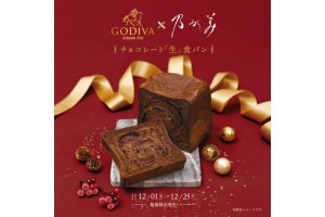 【再販決定】ゴディバ×乃が美コラボ、チョコレート「生」食パンが期間限定販売!